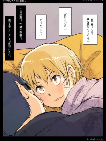 「20歳の距離。」