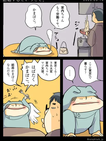 「結婚するということ。」
