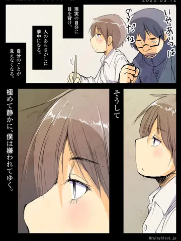 「だから僕は夢中にならなくなった。」