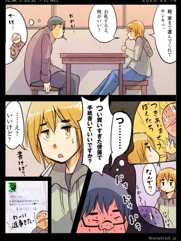 「先輩と出会った頃。」