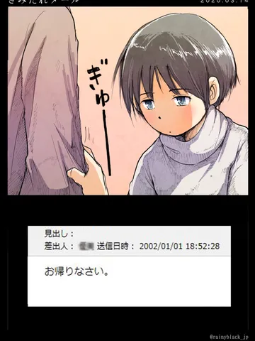 「さみだれメール」