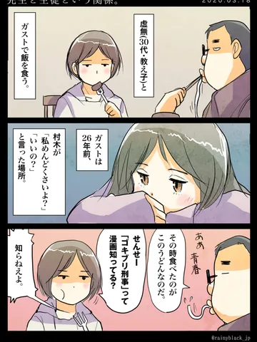 「先生と生徒という関係。」