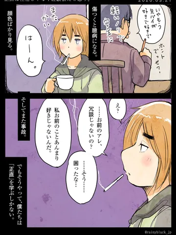 「【正直】は性格じゃなく経験値だと思う。」