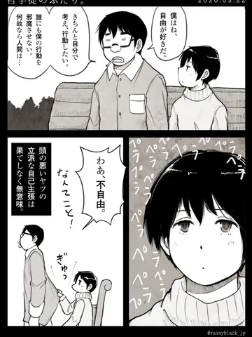 「哲学徒のふたり。」