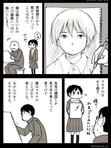「上手くなるために美術部に入ったんじゃない。」