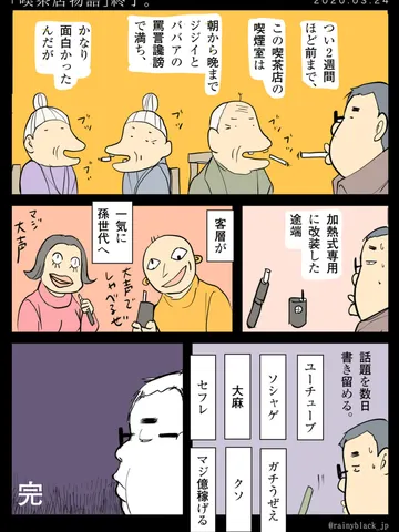 「【喫茶店物語】終了。」