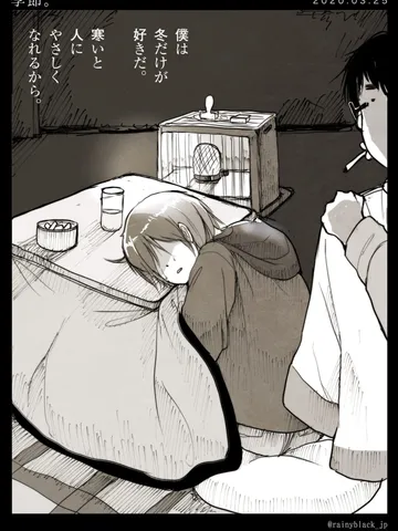 「季節」