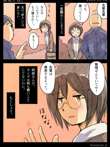 「勇気とは。」