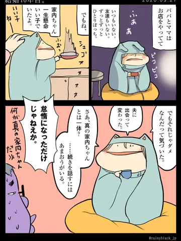 「結婚16年目。」