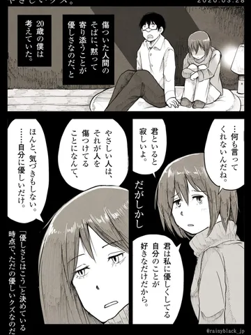 「やさしいクズ。」