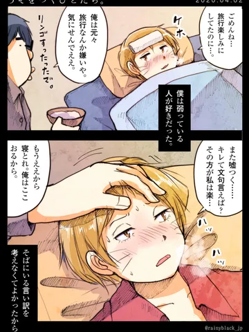 「うそをつくひとたち。」