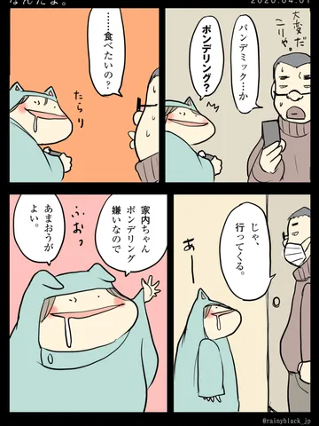 「なんだよ。」