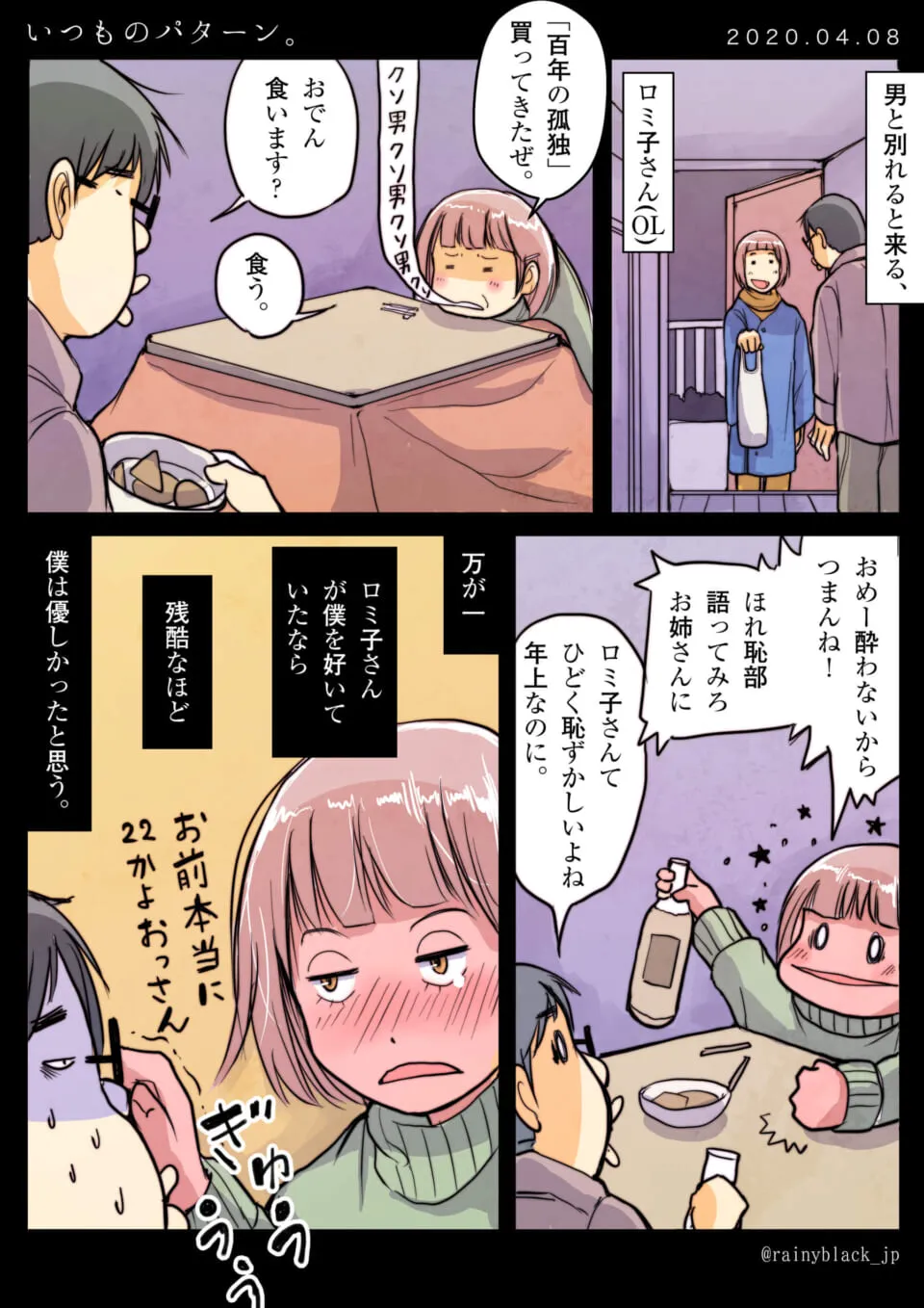 ハセガワとロミ子さんの日常と複雑な関係を描いた漫画