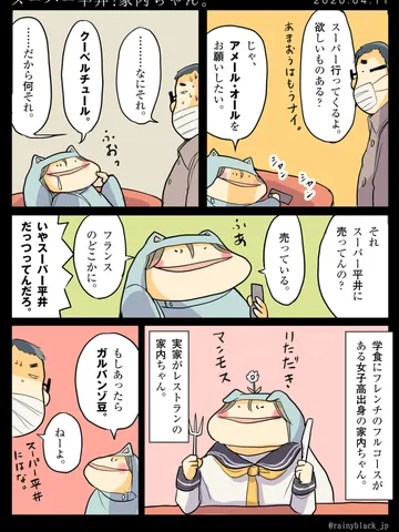 「スーパー平井！家内ちゃん。」