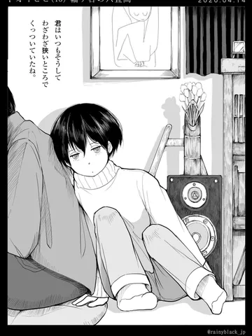 「トオイヒビ(18)-幡ヶ谷の六畳間。」