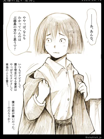 「実像に近い室井。」