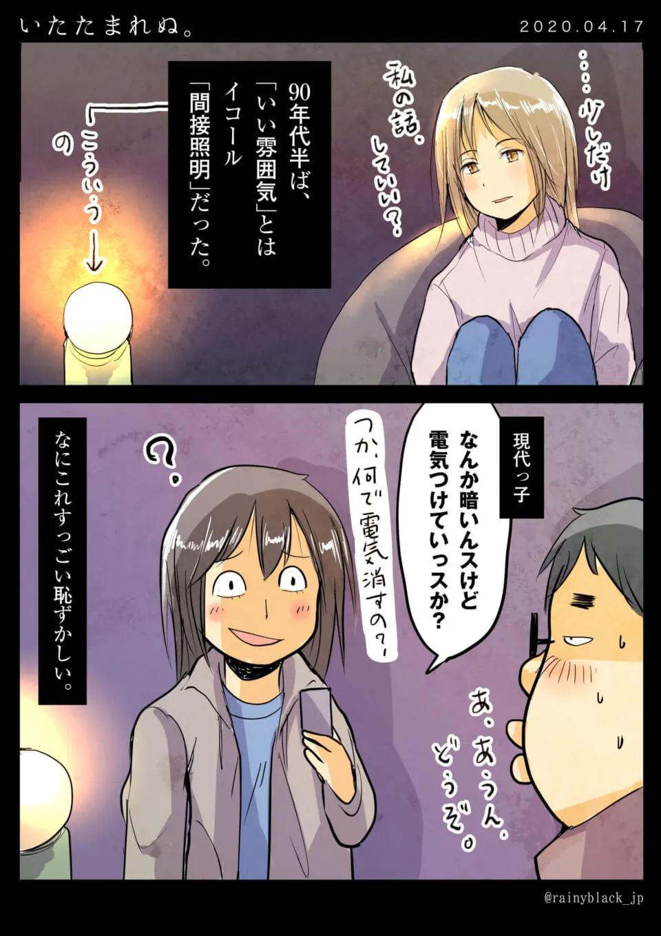 間接照明の部屋で現代っ子が電気を求める漫画