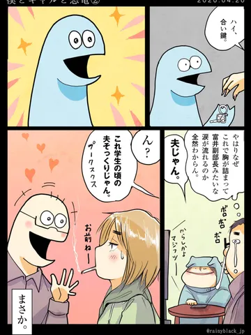 「僕とギャルと恐竜②」
