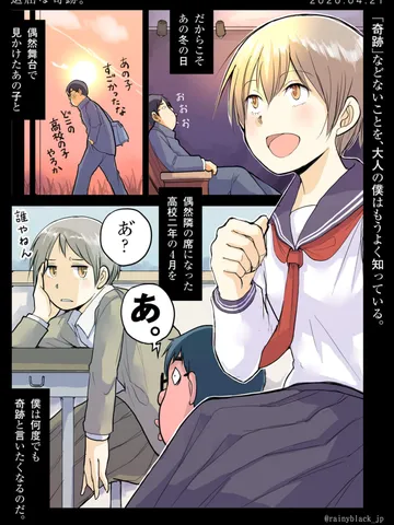 「退屈な奇跡。」