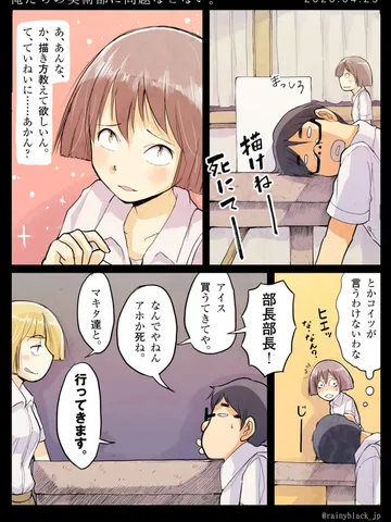 「俺たちの美術部に問題などない。」