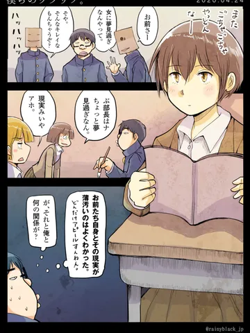 「僕らのクソリプ。」
