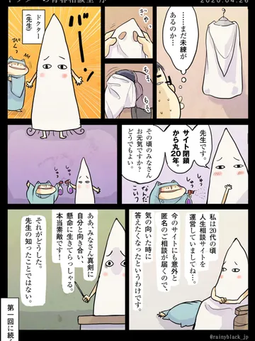 「ドクターの青春相談室・序」