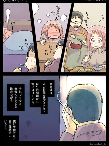 「ひとのせい。」