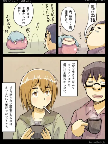 「戻りたい過去。」