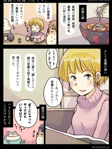 「情報とは違うんです。」