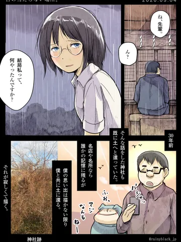 「日の当たらない場所。」