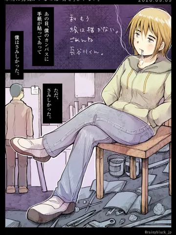 「本当に勇気がいるのは『好き』じゃない。」