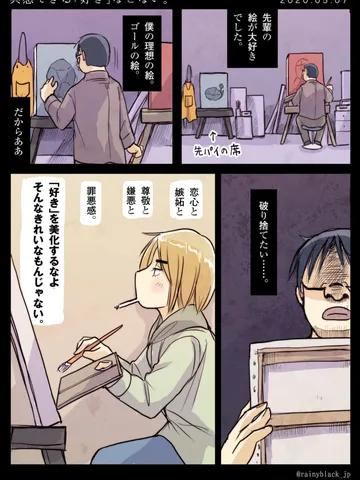 「共感できる『好き』などない。」