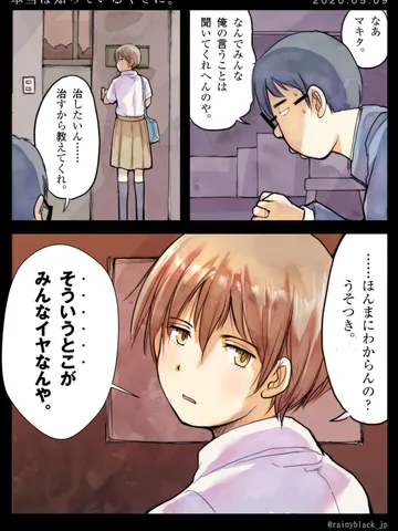 「本当は知っているくせに。」