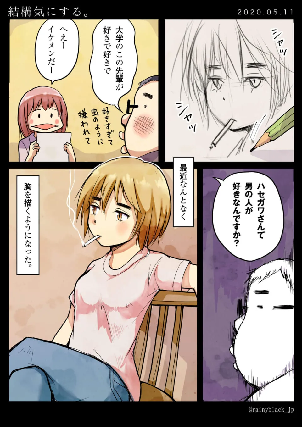ハセガワが片思いを語り、オズ先輩が喫煙しながらモノローグする漫画