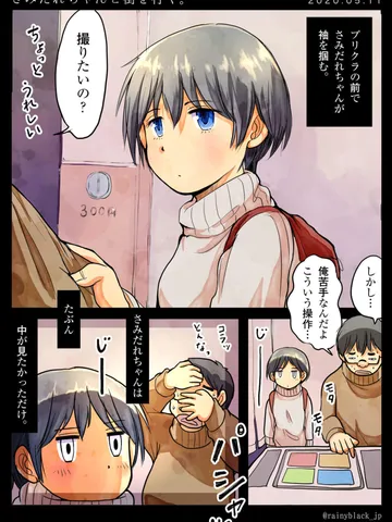 「さみだれちゃんと街を行く。」