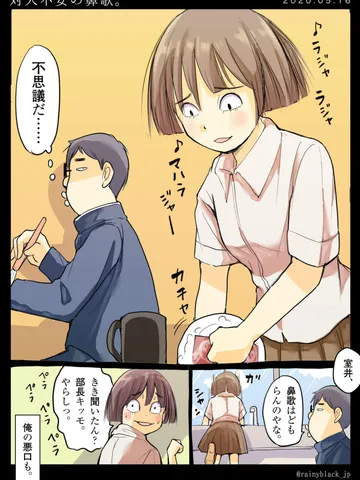 「対人不安の鼻歌。」