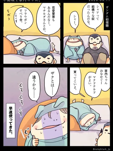「不動戦士家内ちゃん。」