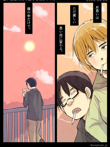 「思い出は二人で話せる方がいい。」