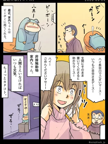 「最近の家内ちゃん。」