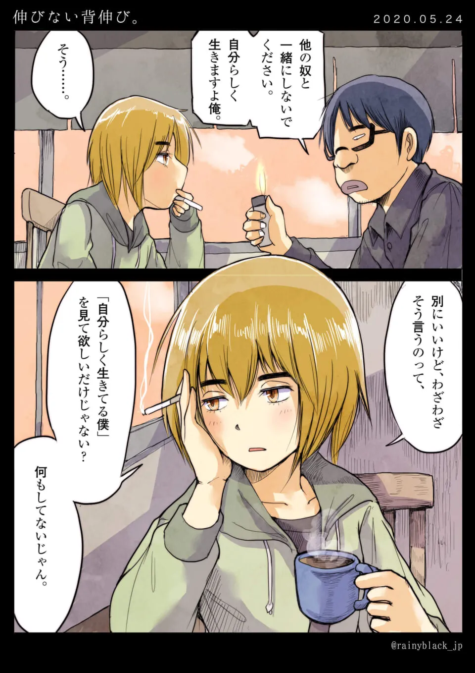 タバコを吸うオズ先輩と火をつけるハセガワの漫画