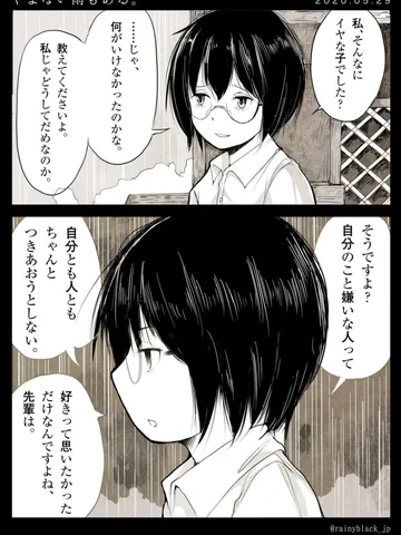 「やまない雨もある。」