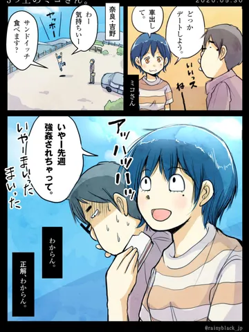 「3つ上のミコさん。」