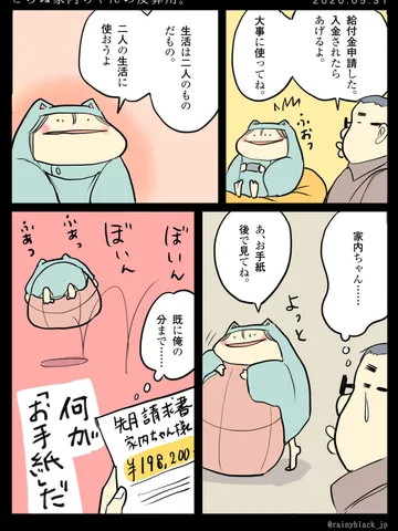 「とらぬ家内ちゃんの皮算用。」