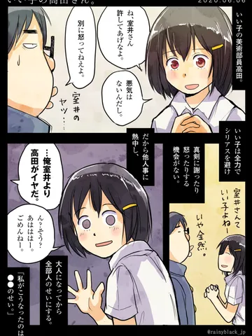 「いい子の高田さん。」