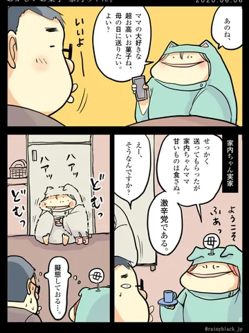 「おかしいお菓子・家内ちゃん。」