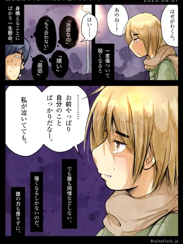 「僕は君たちのように上手に弱くなれない。」