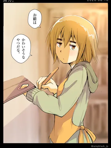 「無力。」