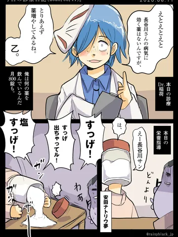 「今日の診療日記(2020.06.11)。」