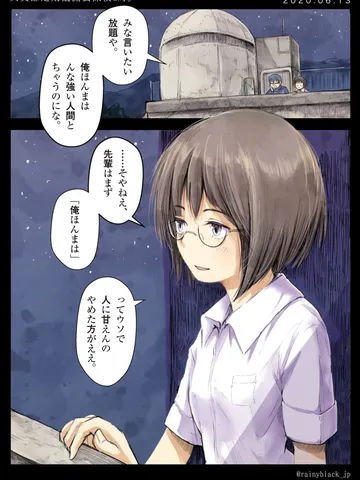 「天文部定期観測会深夜2時。」