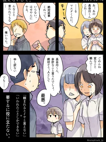 「使えないひと。」